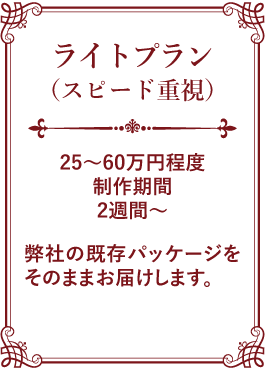 ライトプラン